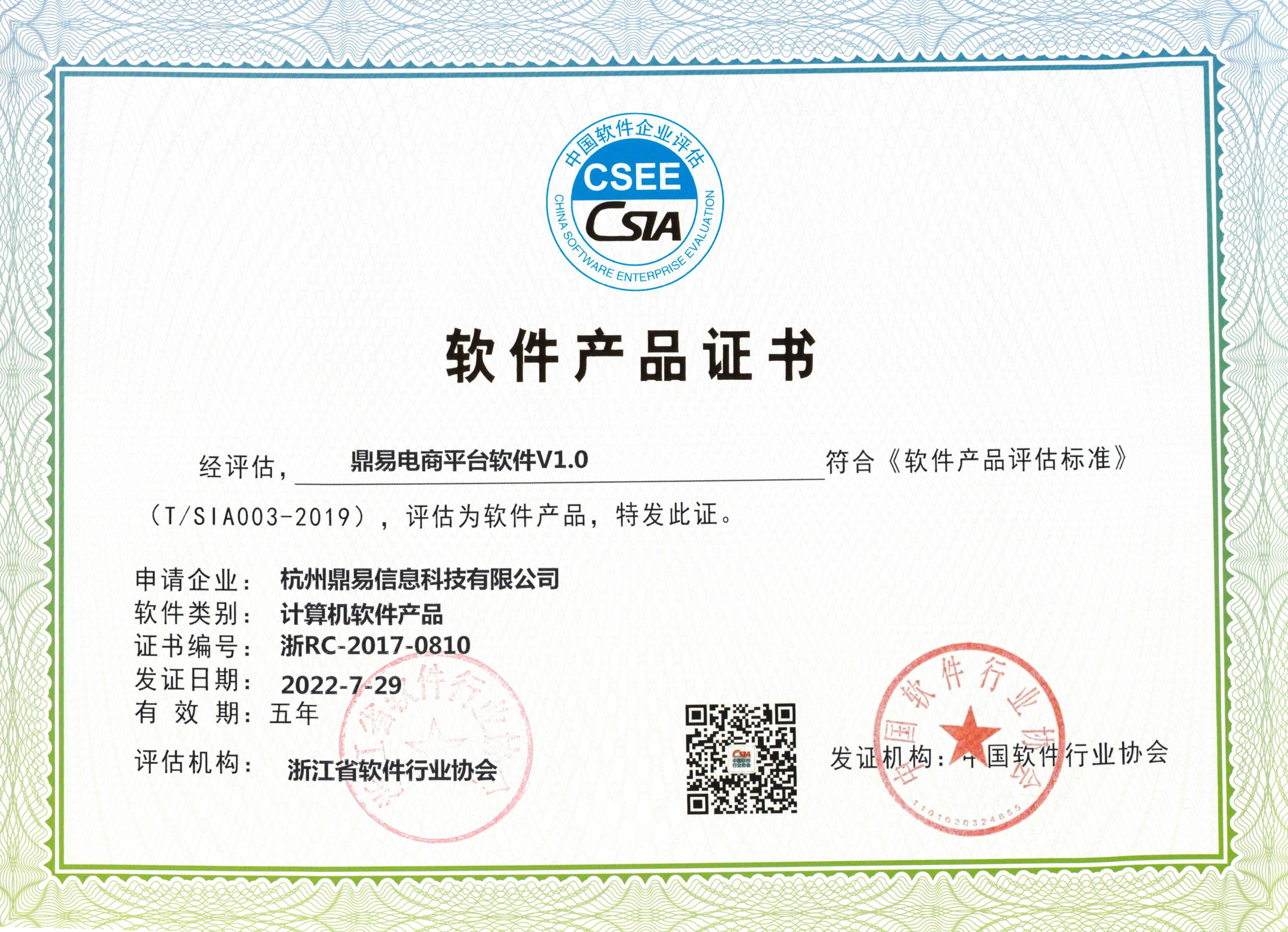 BG大游电商平台软件证书