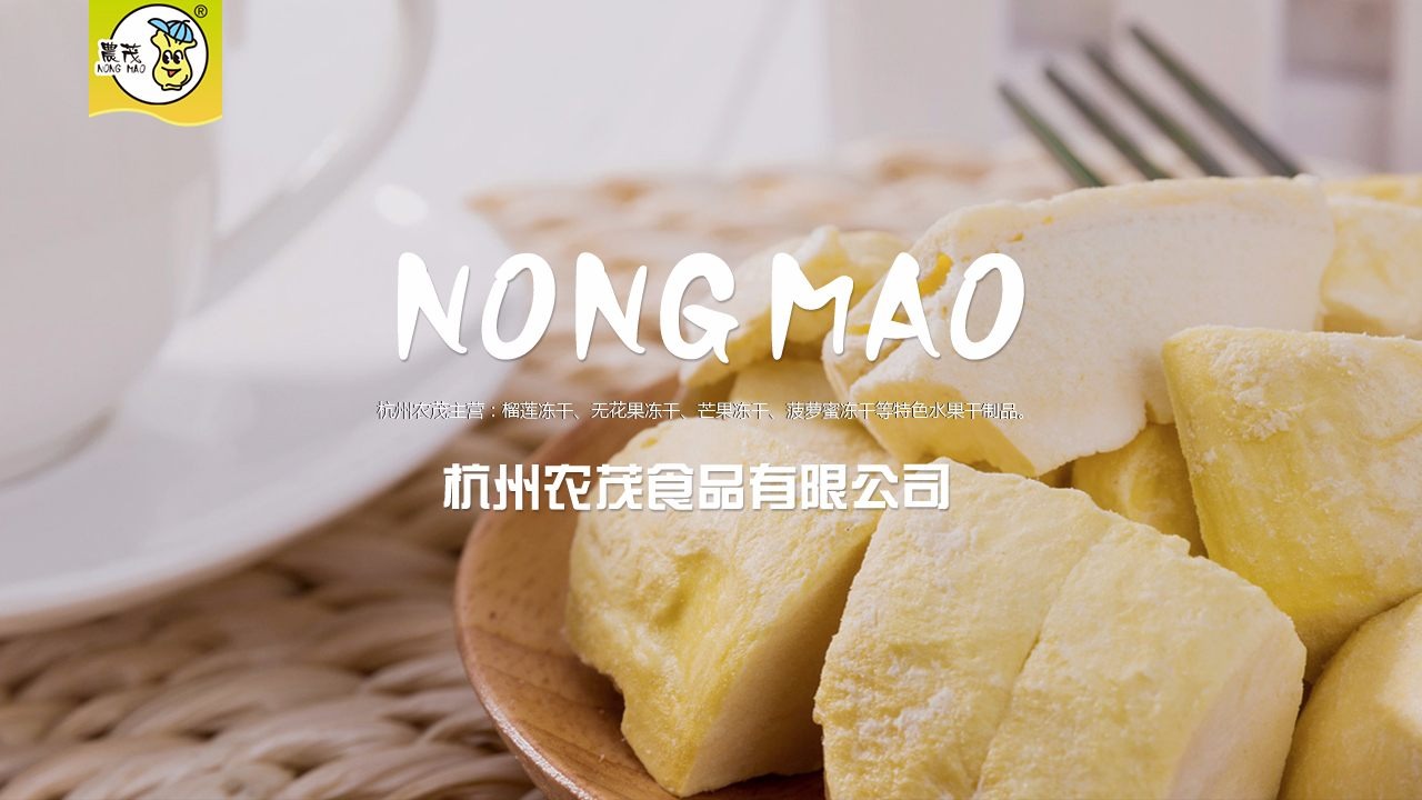 荆门农茂食品有限公司