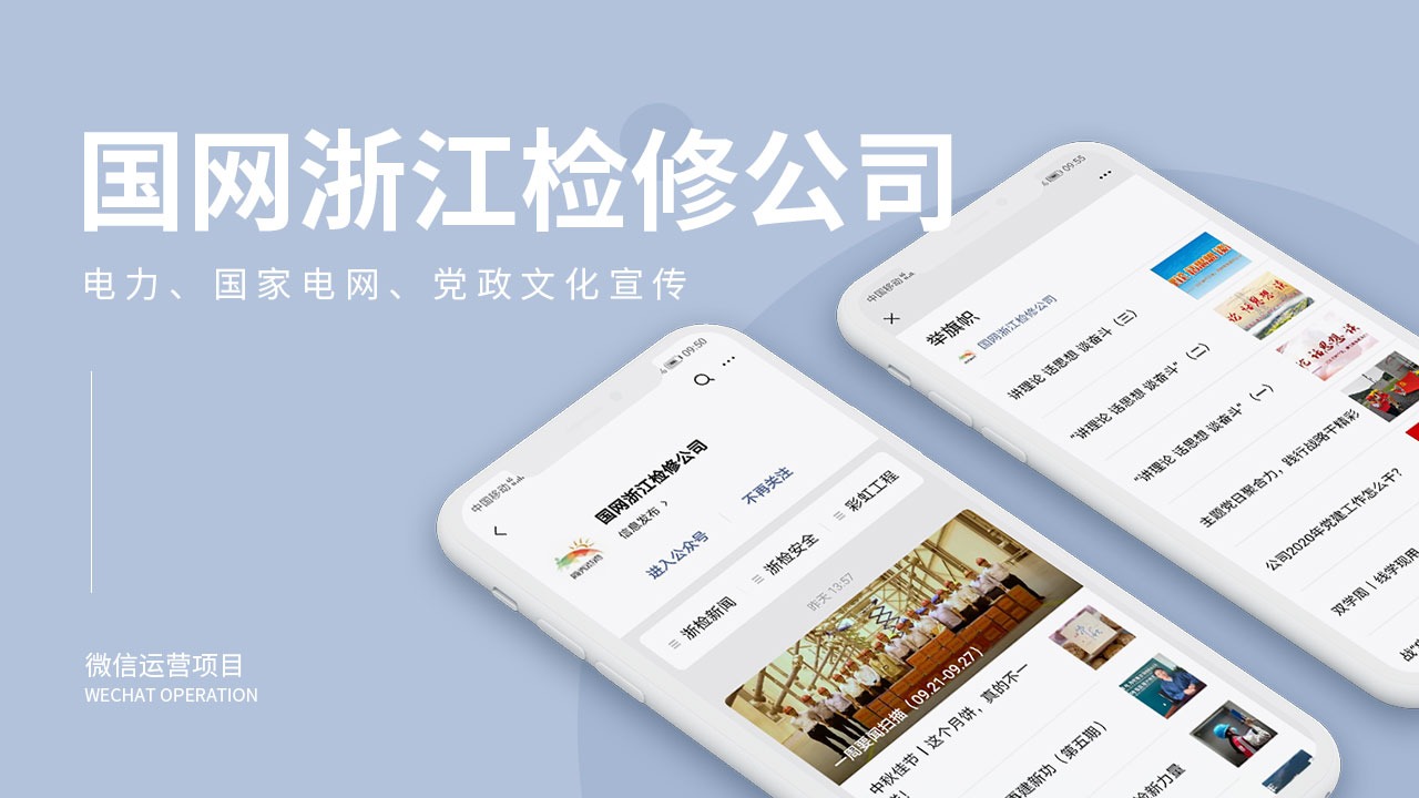  国网浙江省电力有限公司检建分公司