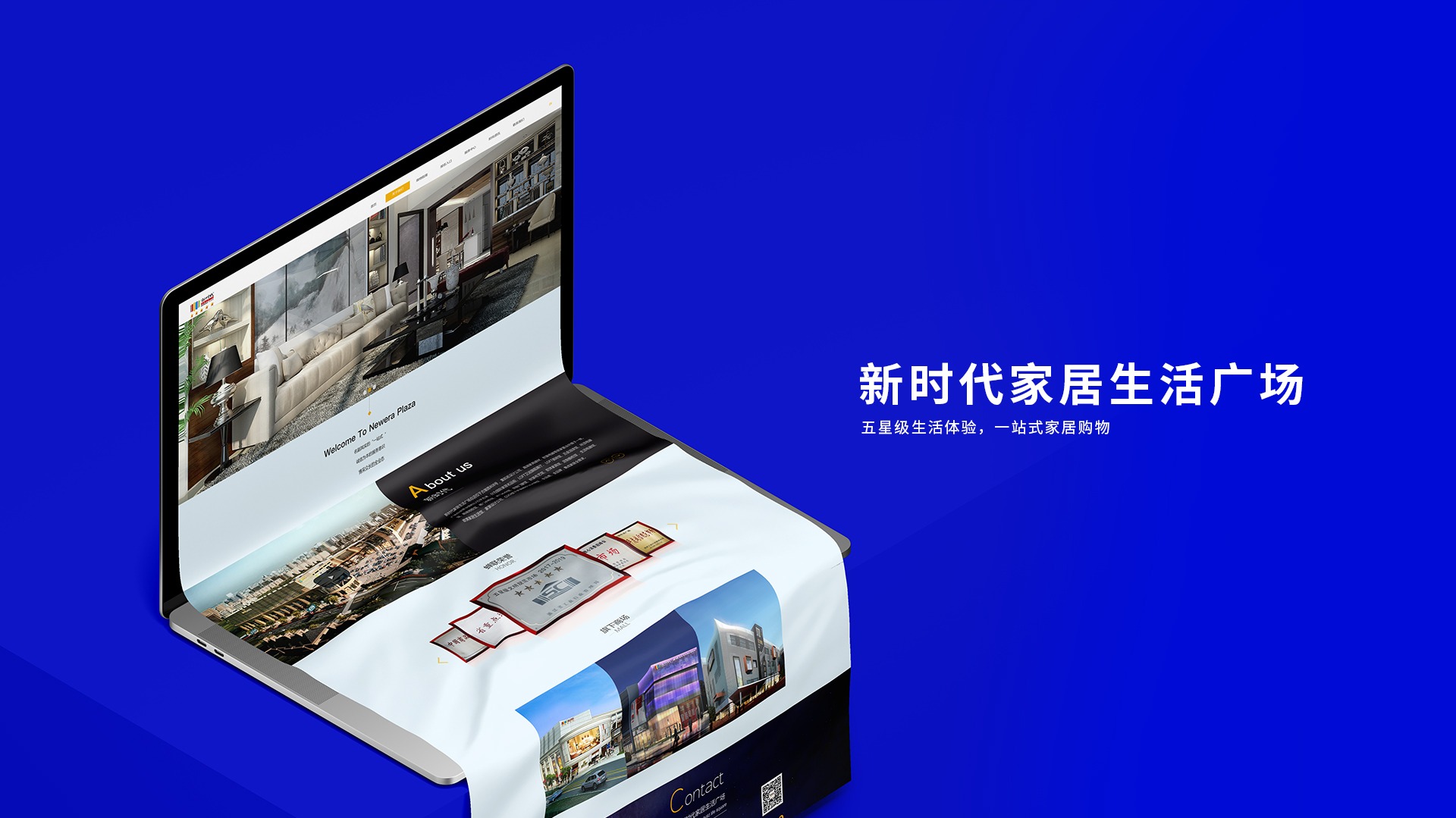 新时代家居生涯广场