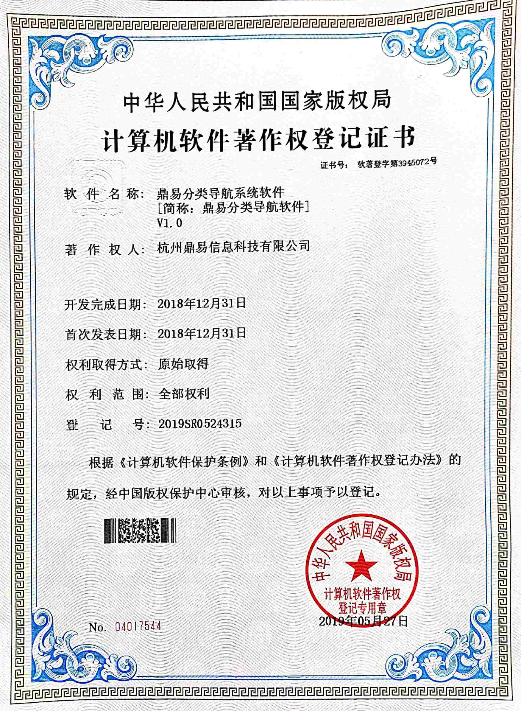 2019BG大游分类导航系统软件