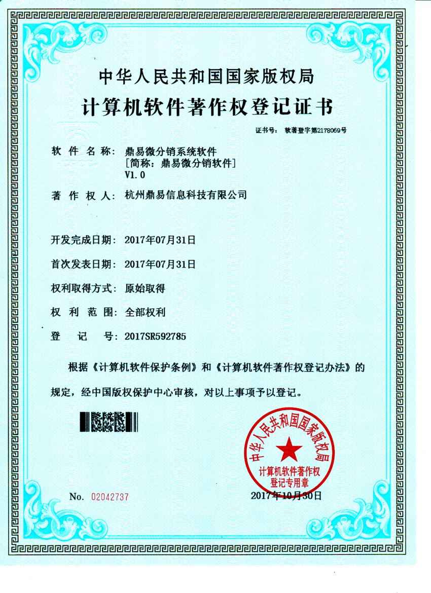 BG大游微分销软件V1.0