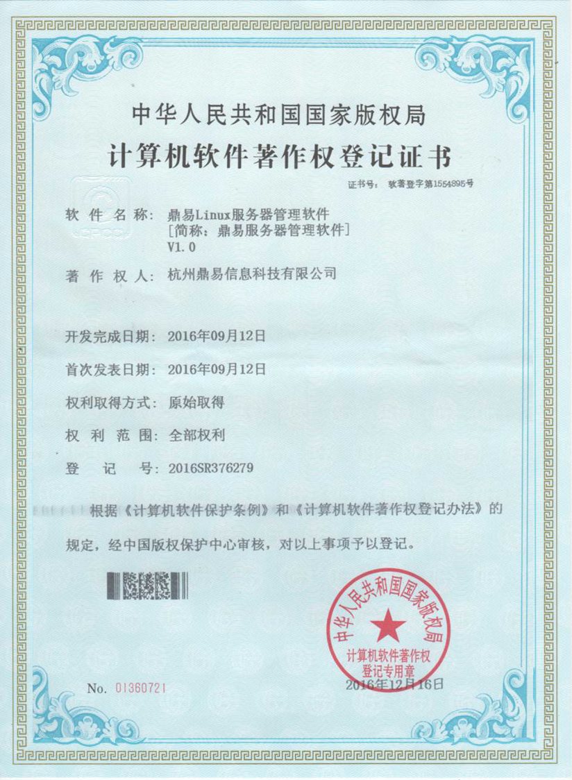 BG大游Linux效劳器治理软件V1.0