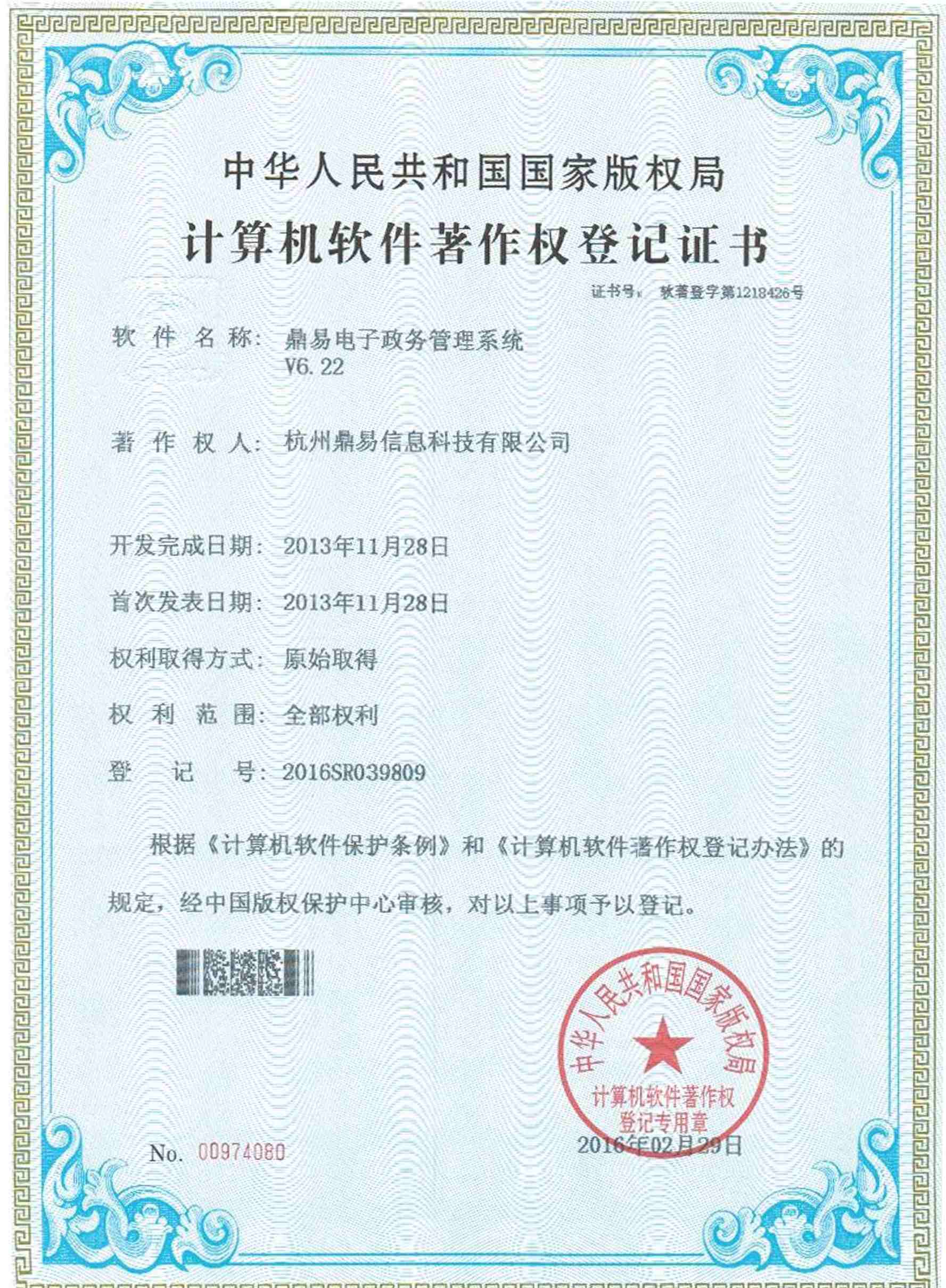 BG大游电子政务治理系统V6.22