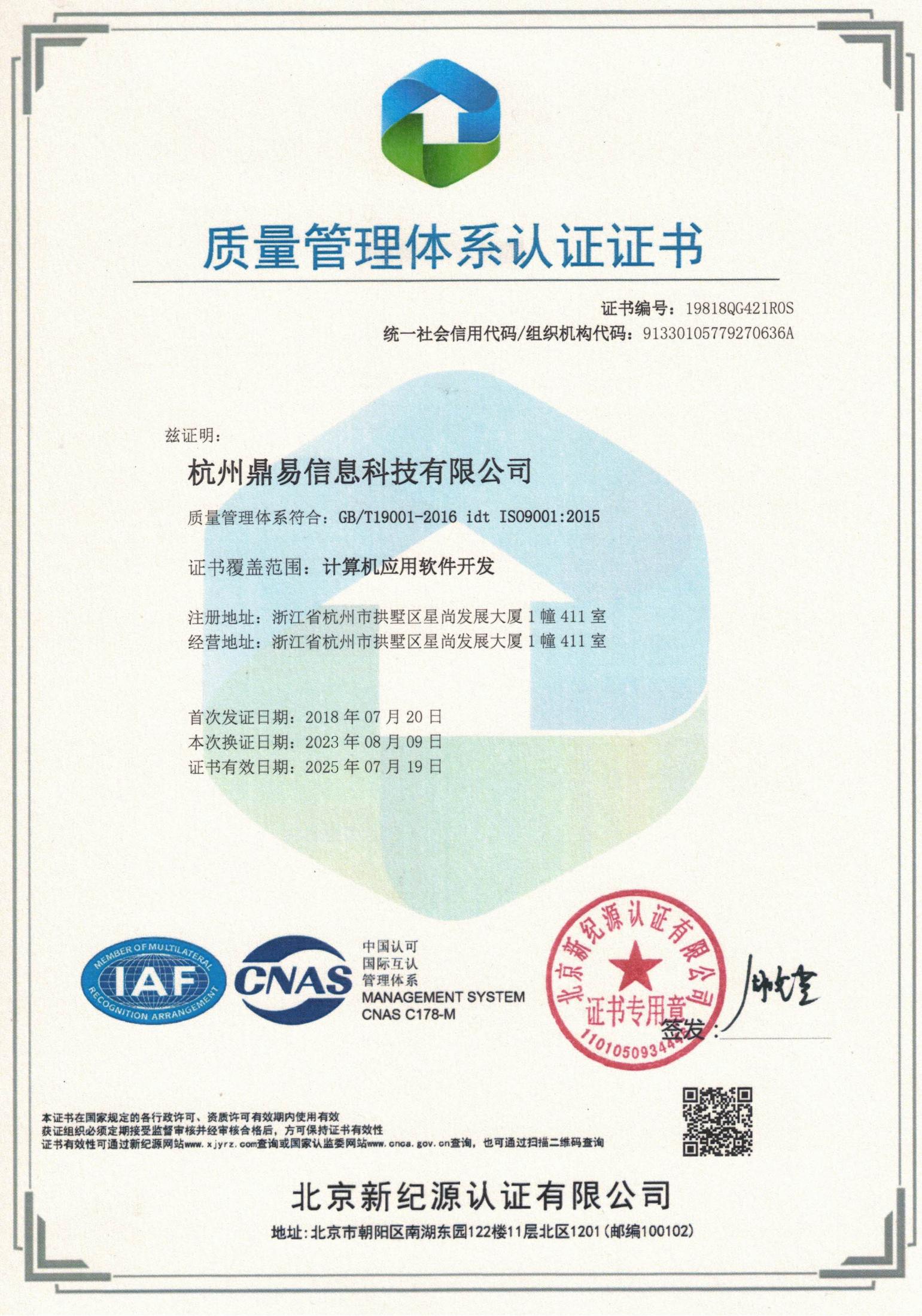 质量治理系统认证证书